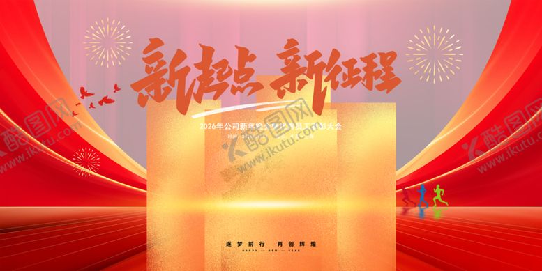 编号：62405104161924486481【酷图网】源文件下载-新年新跨越活动宣传图
