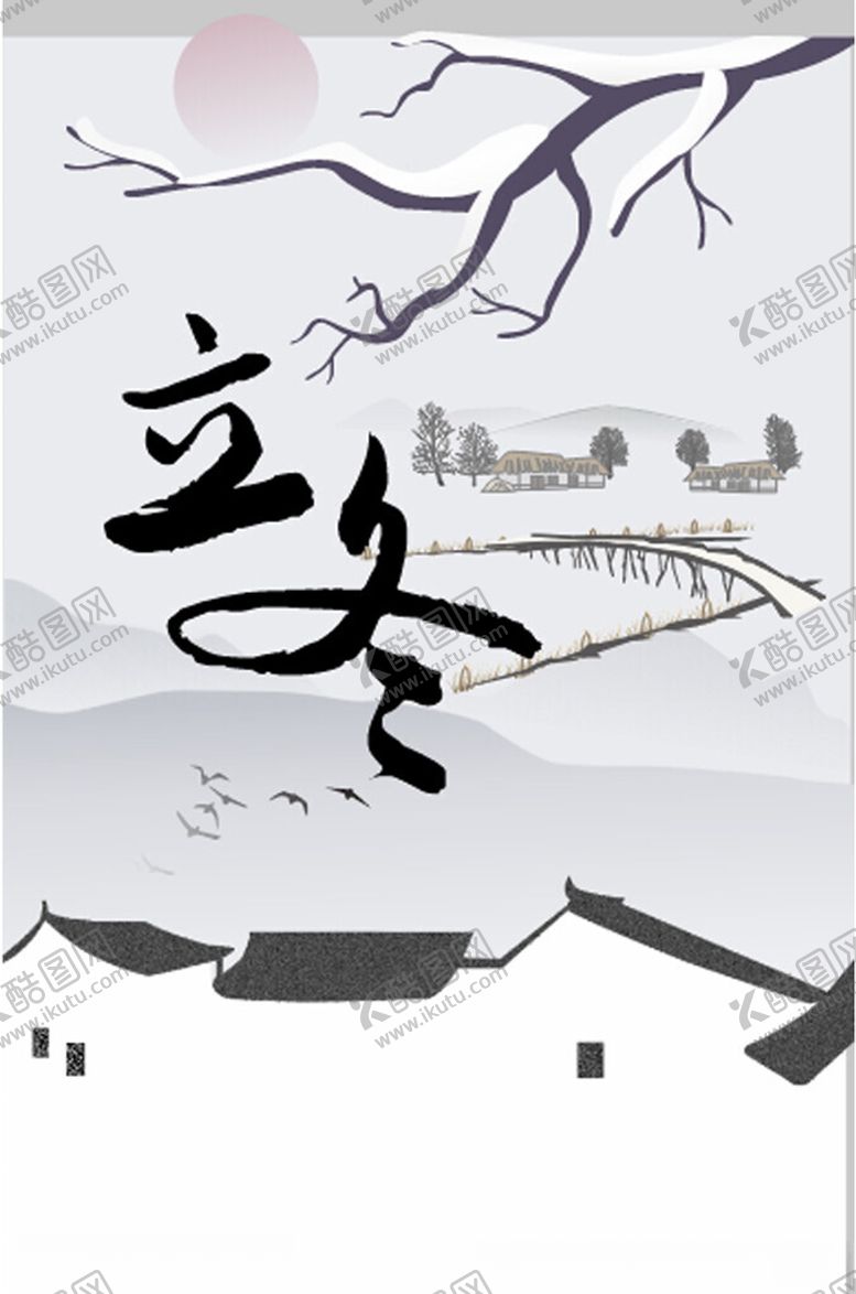 编号：60946702052341593369【酷图网】源文件下载-立冬冬天二十四节气