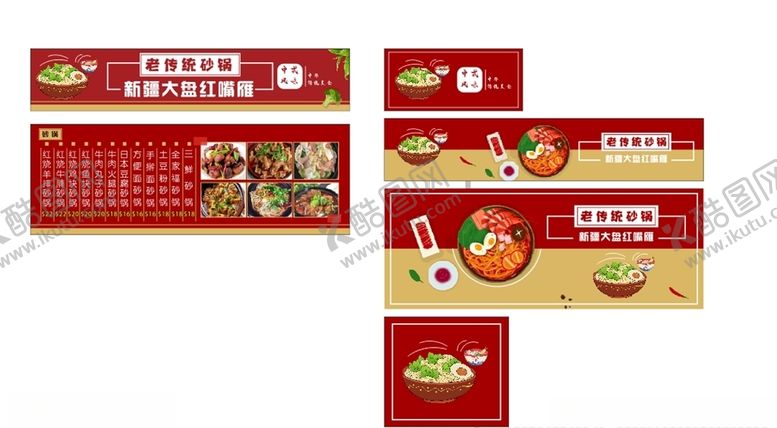 编号：39249405091614057143【酷图网】源文件下载-砂锅招牌门头