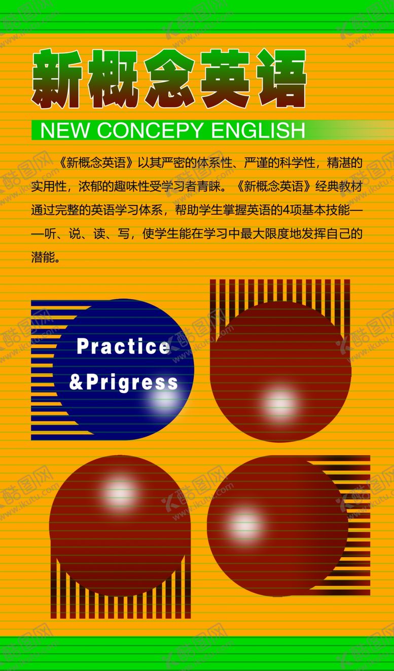编号：34303301260210386451【酷图网】源文件下载-新概念英语