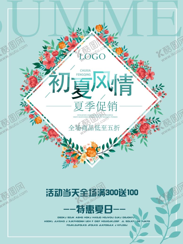 编号：21237506271952261501【酷图网】源文件下载-夏季海报