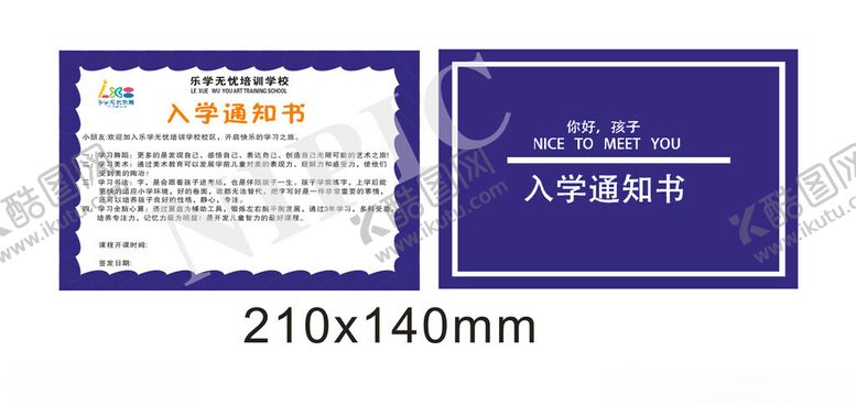 编号：84829402210713031148【酷图网】源文件下载-入学通知书乐学无忧培训学校