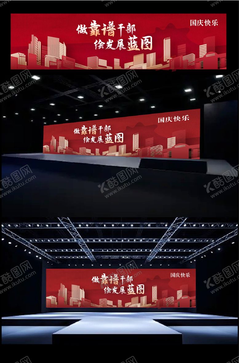 编号：51998009250422391514【酷图网】源文件下载-国庆主视觉