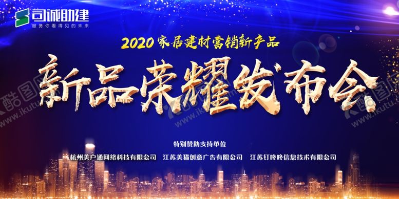 编号：37635507010730373237【酷图网】源文件下载-高端商务新品发布会