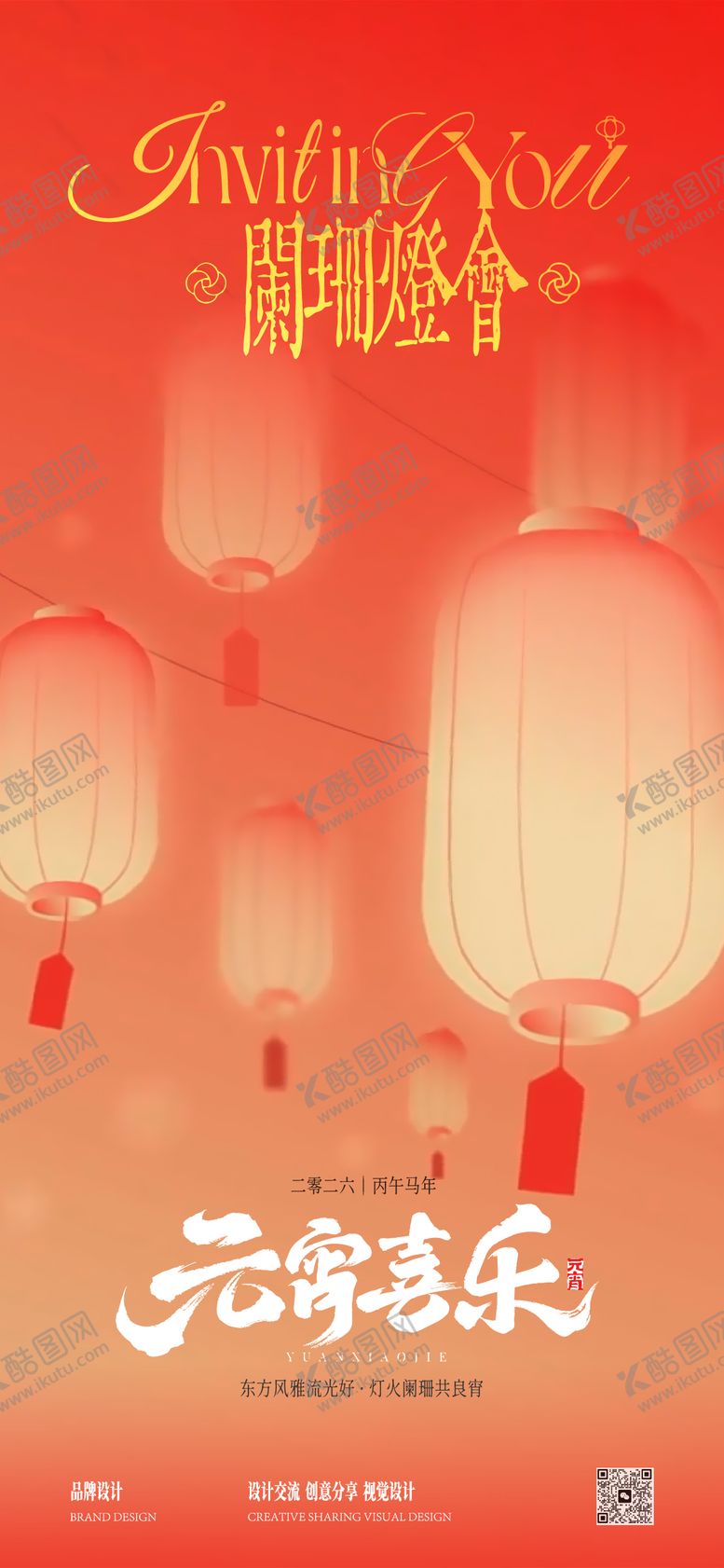 编号：46795903040104149143【酷图网】源文件下载-元宵节海报