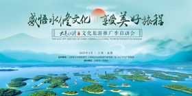 文旅发展大会主画面