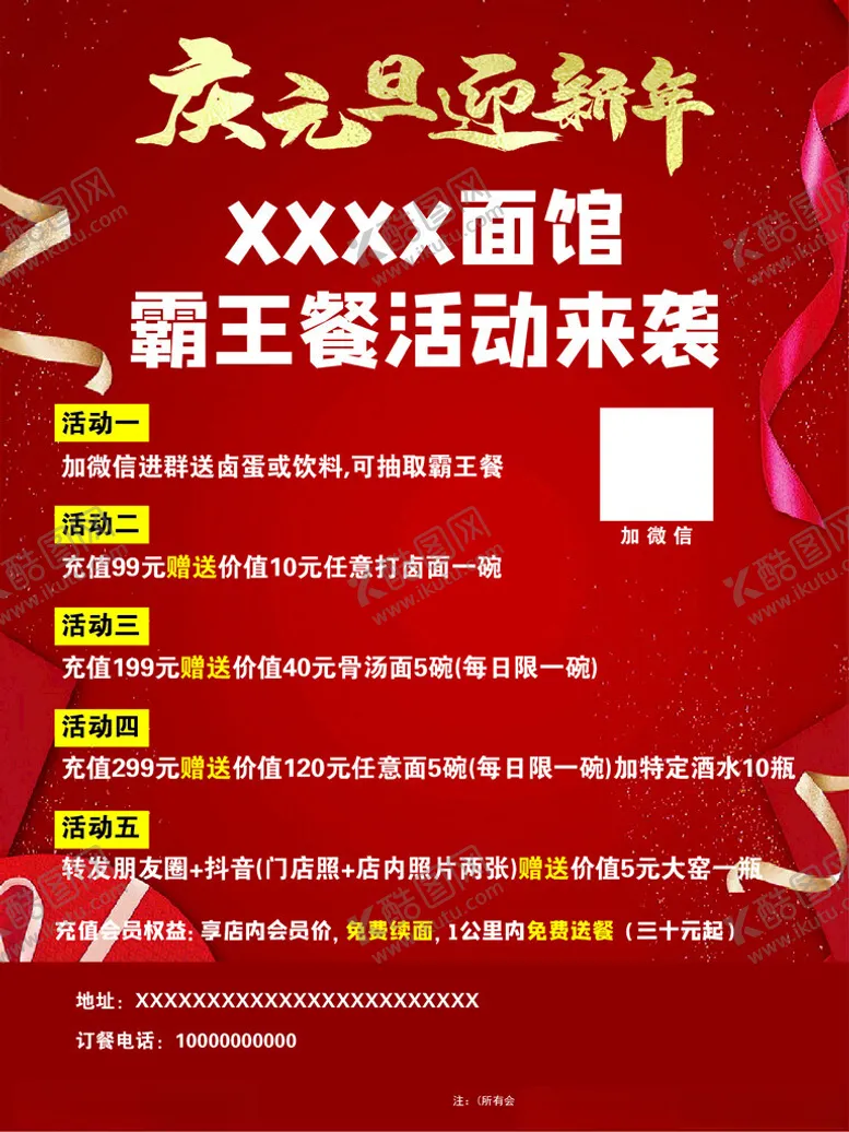 编号：36174202240647516905【酷图网】源文件下载-庆元旦迎新年