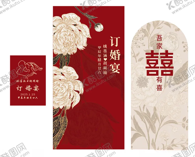 编号：66584607012014121458【酷图网】源文件下载-中式婚礼设计