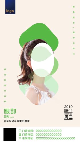 医美整形早安图
