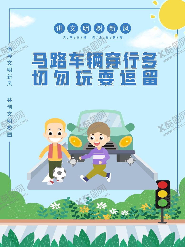 编号：61978504192312317448【酷图网】源文件下载-交通