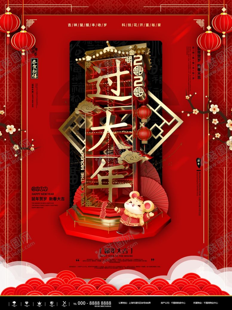 编号：67448310210817355926【酷图网】源文件下载-红色简约喜庆大气过年鼠年春节宣