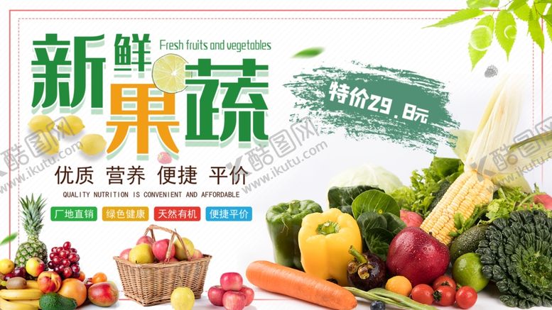 编号：12683406270951112925【酷图网】源文件下载-蔬菜
