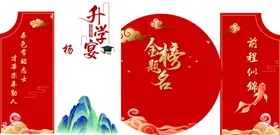 升学宴邀请函金榜题名