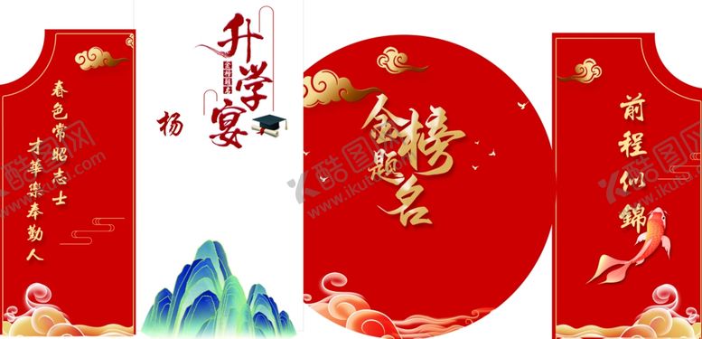 编号：13829210150124434509【酷图网】源文件下载-升学宴邀请函金榜题名