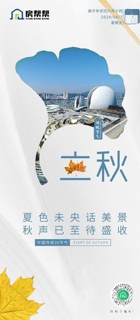 二十四节气立秋手机微信海报
