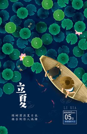 立夏