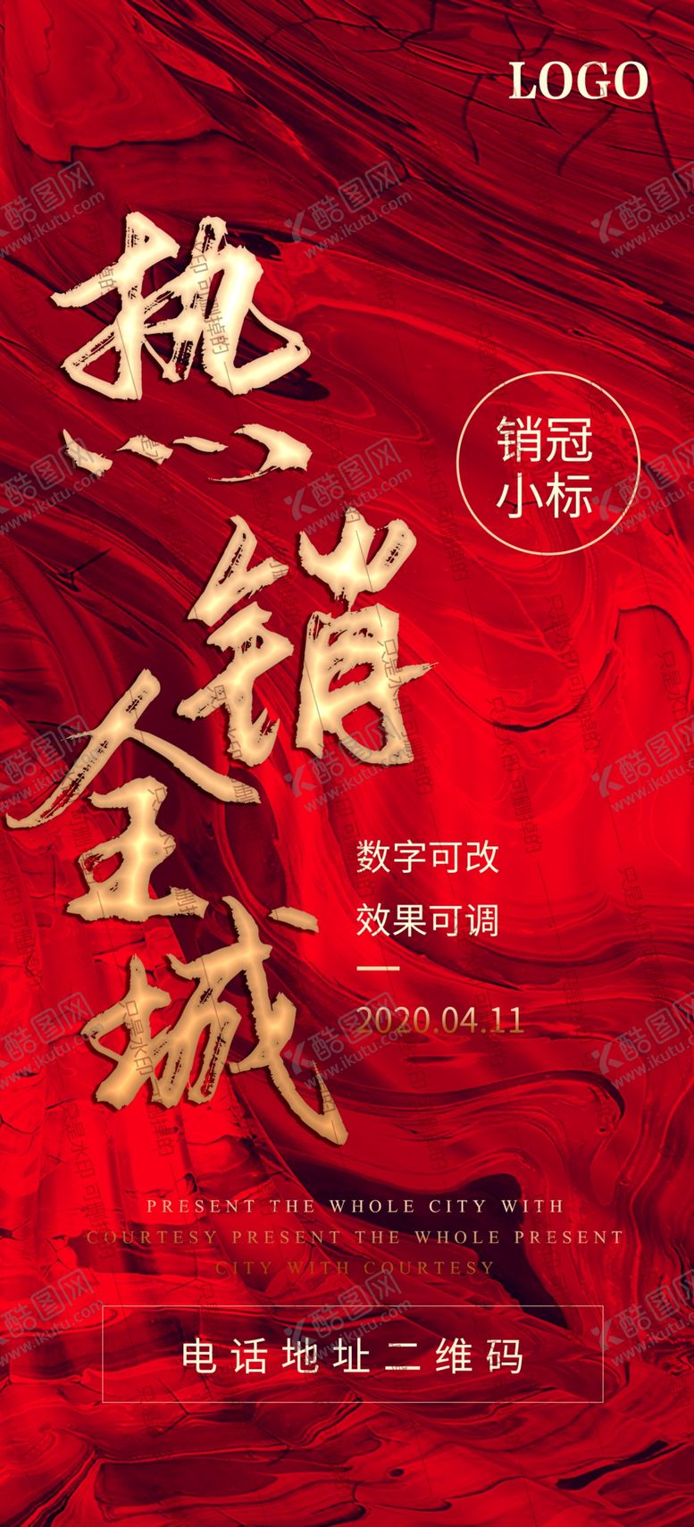 编号：64009610162007348370【酷图网】源文件下载-热销