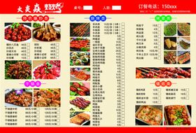 烧烤干锅烤鱼