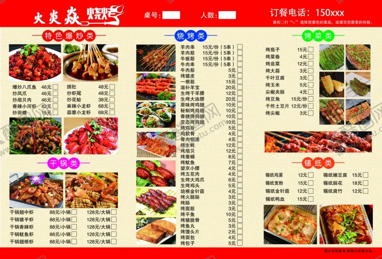 编号：56953906291833379035【酷图网】源文件下载-烧烤干锅菜单