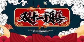 双十一