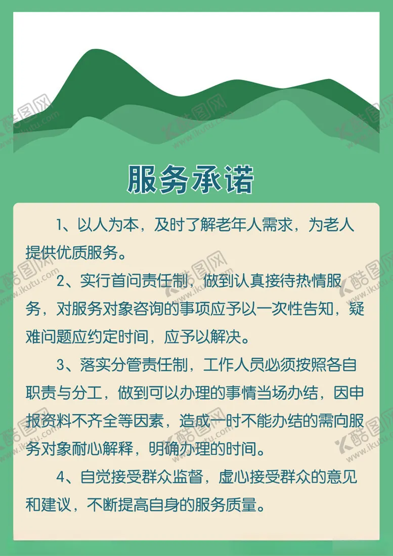 编号：92190902190818212183【酷图网】源文件下载-服务承诺