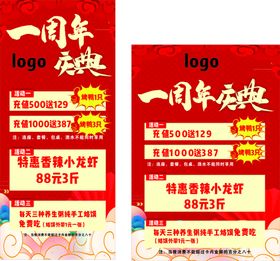 一周年店庆优惠促销活动长图吊旗