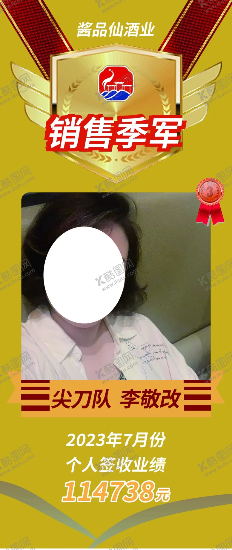 编号：63103801130414214122【酷图网】源文件下载-销售冠军冲锋队展架设计