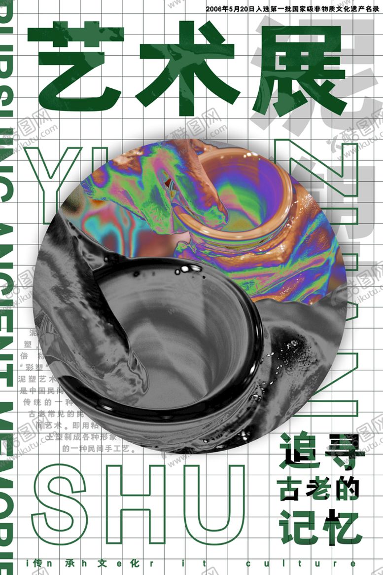 编号：58404410230117365571【酷图网】源文件下载-艺术图片