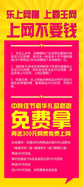 乐上免费上网