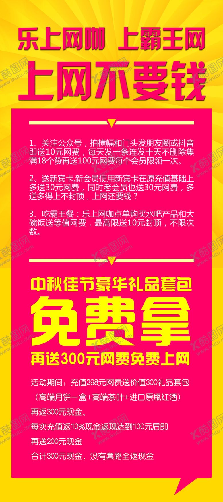 编号：70221110251954121958【酷图网】源文件下载-乐上免费上网