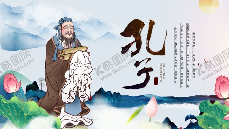 编号：72031009292014016558【酷图网】源文件下载-孔子形象插画
