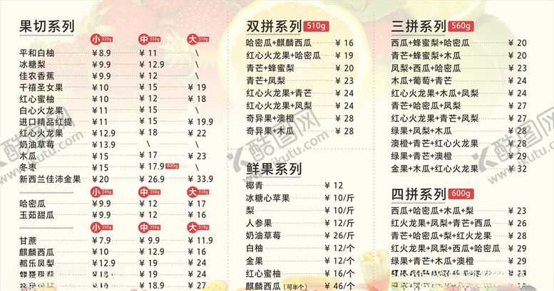编号：48480606251736164987【酷图网】源文件下载-水果价目表