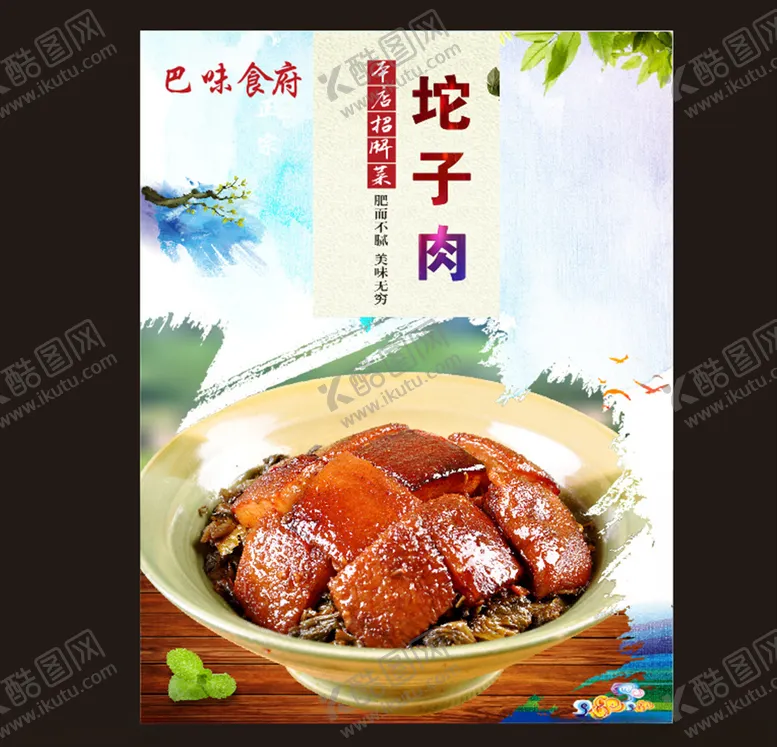 编号：44530404221040128636【酷图网】源文件下载-坨子肉特色菜
