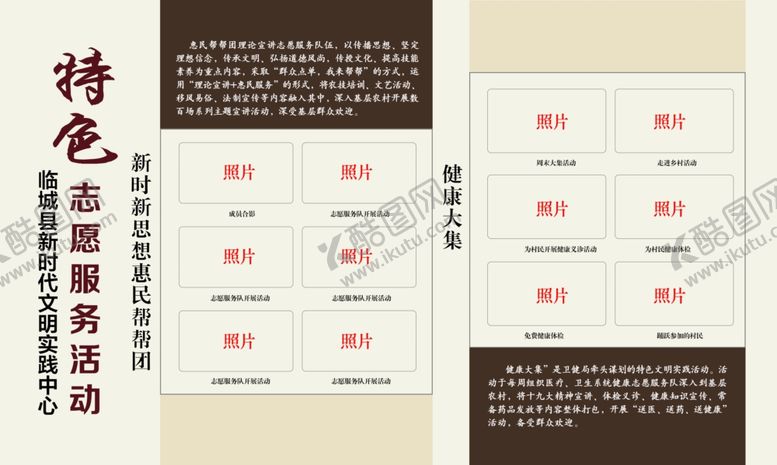 编号：70963706250324236538【酷图网】源文件下载-志愿服务活动