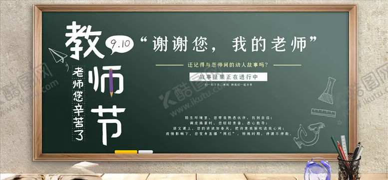 编号：38256605021652197677【酷图网】源文件下载-教师节