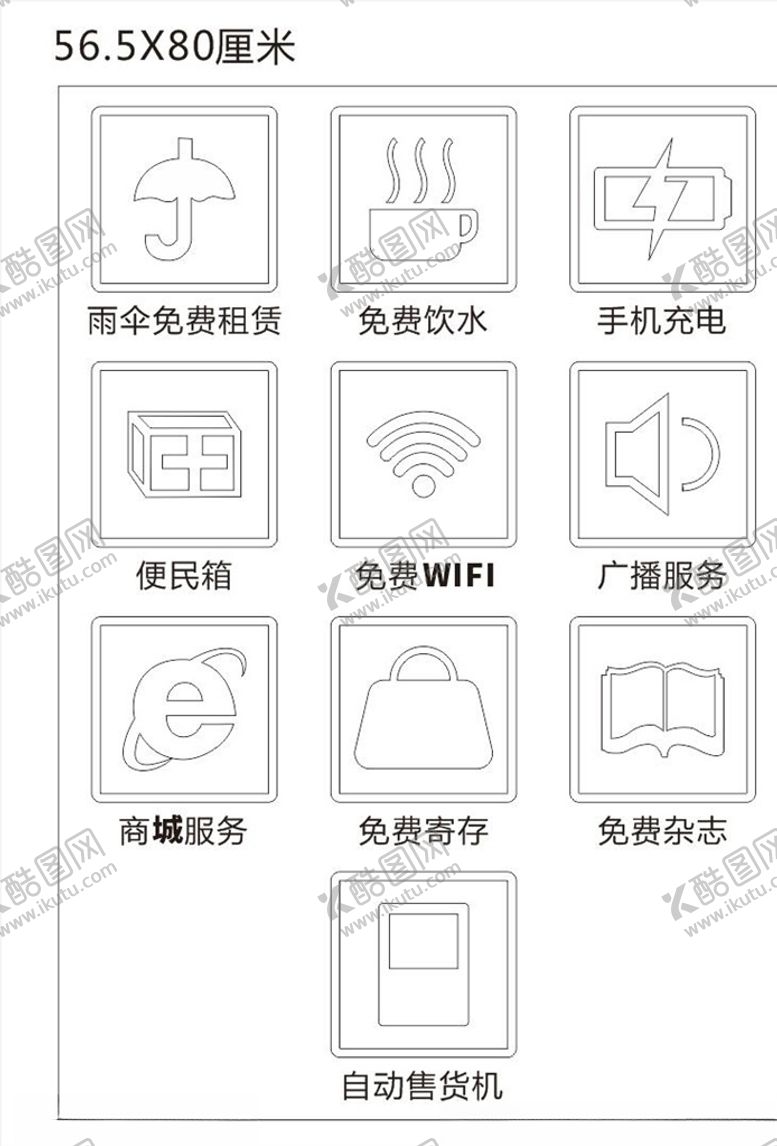 编号：10498704240546439498【酷图网】源文件下载-商城服务项目展板