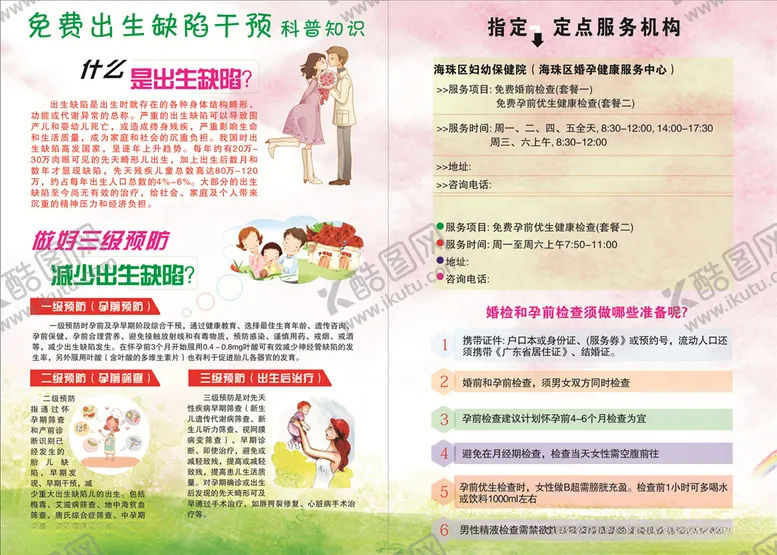 编号：72623106281013226115【酷图网】源文件下载-科普知识预防新生儿
