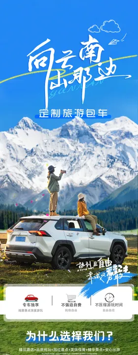 旅游包车