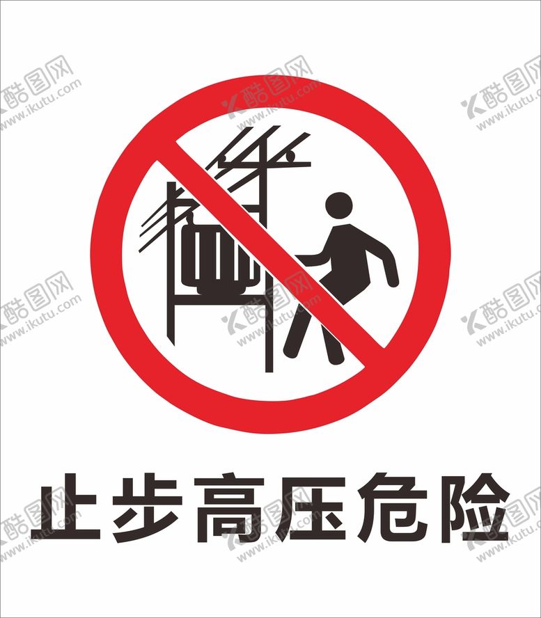 编号：93931102070756206325【酷图网】源文件下载-安全标识 警示标识 
