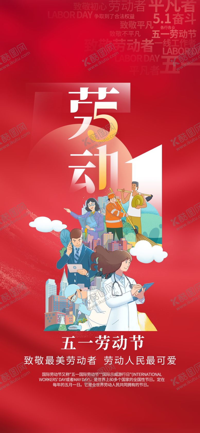 编号：18427006170446304839【酷图网】源文件下载-五一