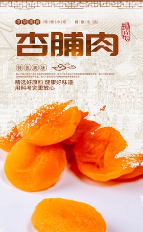 杏干