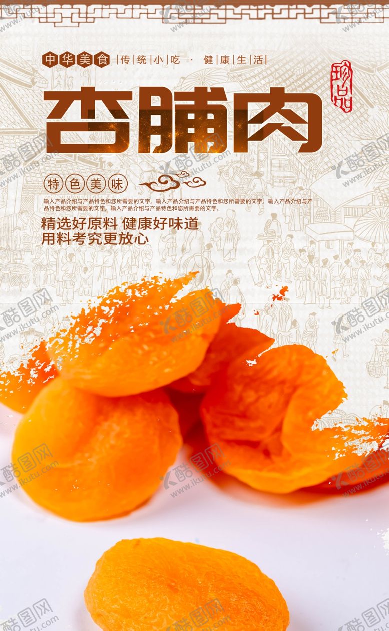 编号：57214609142241525053【酷图网】源文件下载-杏干