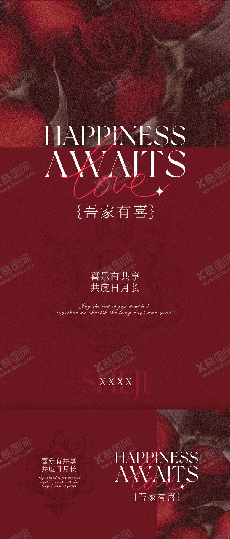 编号：61757706160131165712【酷图网】源文件下载-吾家有喜婚庆宣传海报
