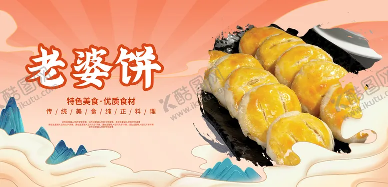 编号：36407209220605597142【酷图网】源文件下载-老婆饼