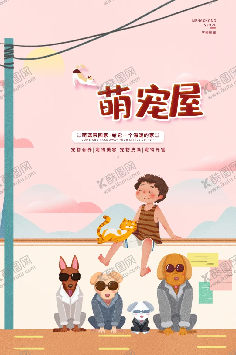 编号：31618501270236371349【酷图网】源文件下载-卡通宠物