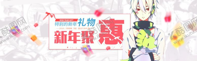 编号：97997205130034535731【酷图网】源文件下载-淘宝新年聚惠