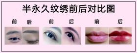 纹绣前后对比图
