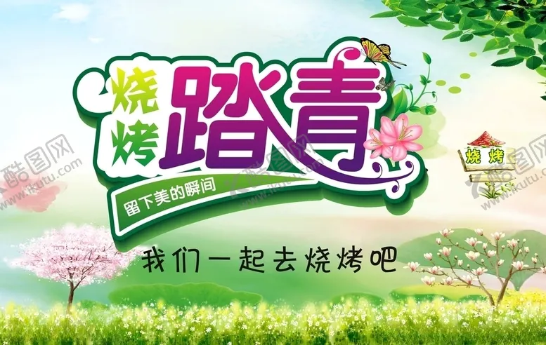 编号：30585003242219375157【酷图网】源文件下载-烧烤踏青