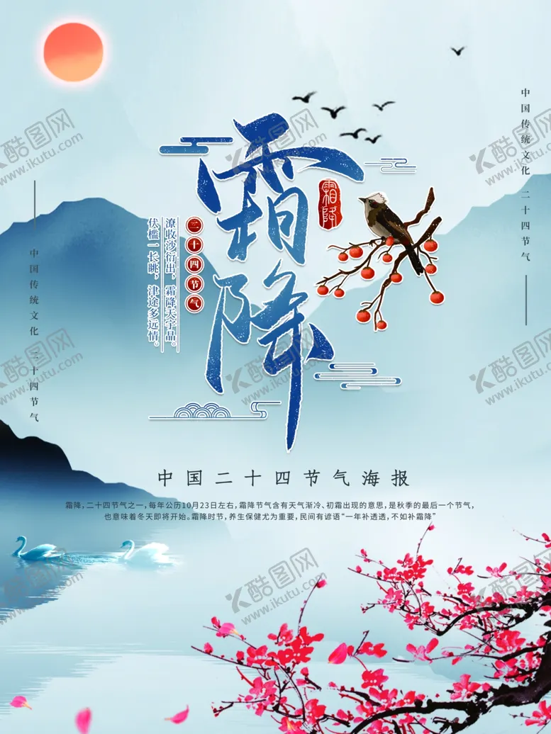 编号：78516411280942524842【酷图网】源文件下载-霜降海报