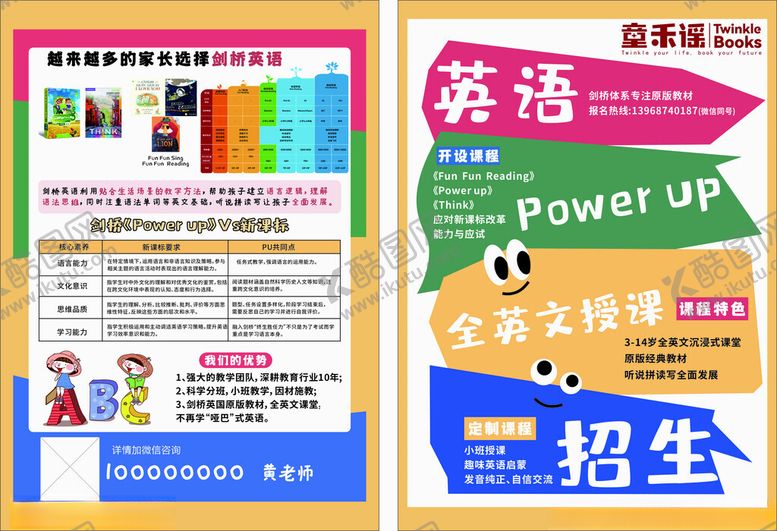 编号：35637705041425284719【酷图网】源文件下载-英语